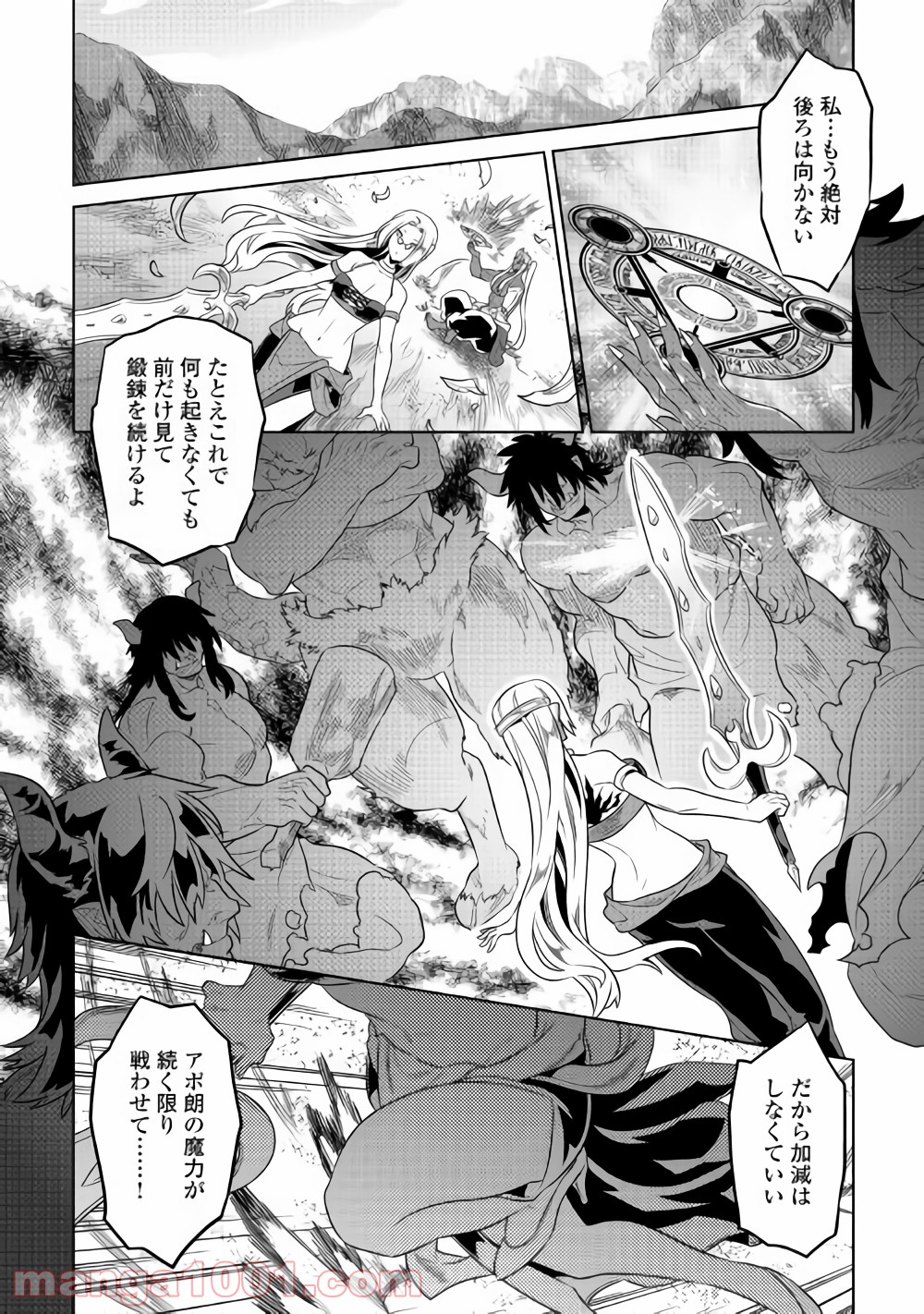 リ・モンスター 第50話 - Page 20