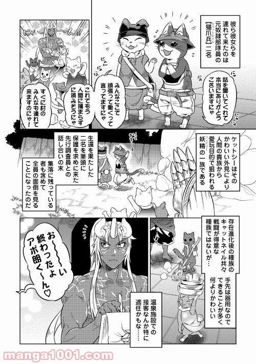 リ・モンスター 第51話 - Page 8