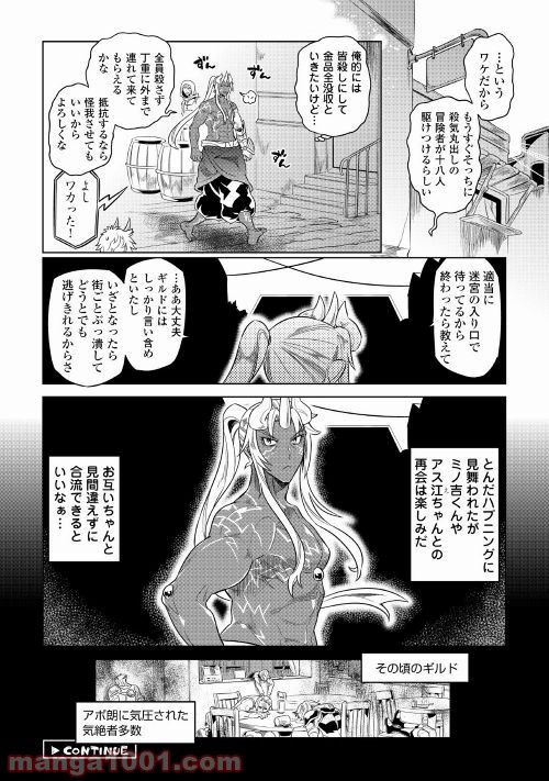リ・モンスター 第51話 - Page 39