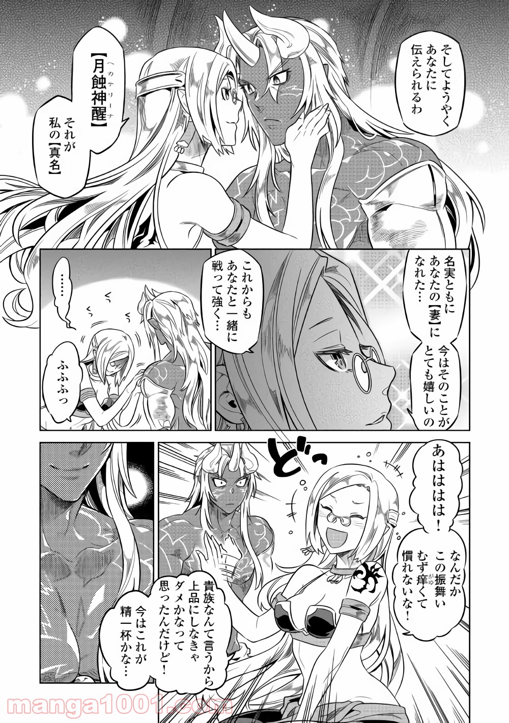 リ・モンスター 第50話 - Page 33