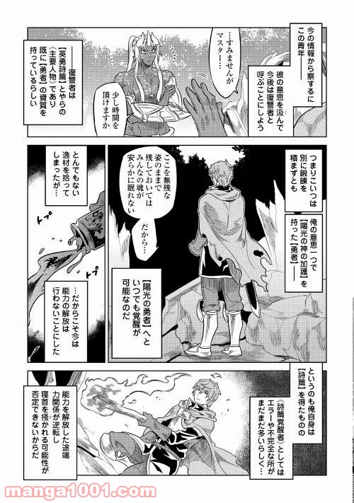 リ・モンスター 第49話 - Page 25