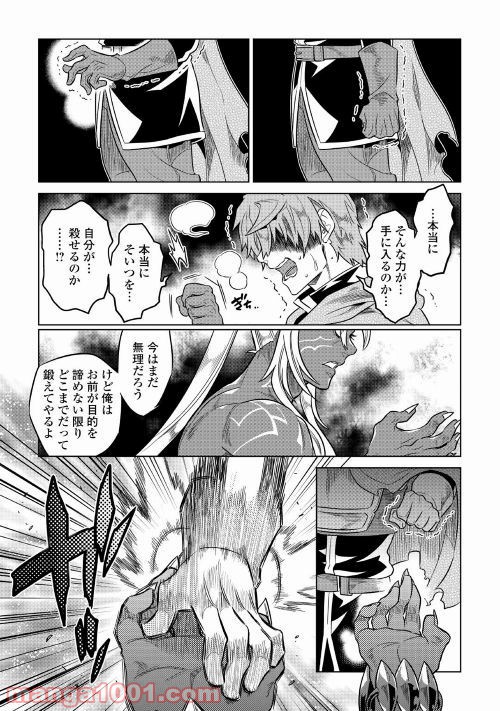 リ・モンスター 第49話 - Page 18