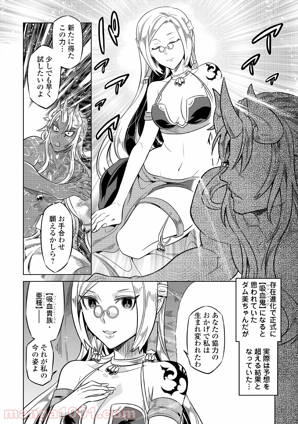 リ・モンスター 第50話 - Page 31