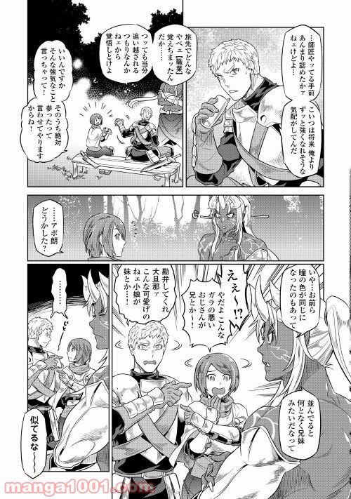 リ・モンスター 第51話 - Page 25