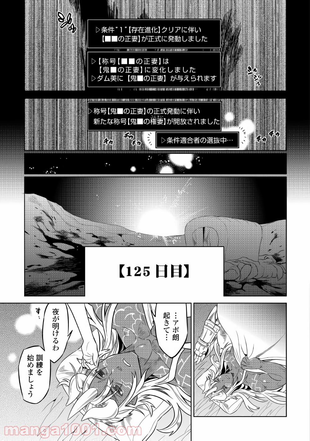 リ・モンスター 第50話 - Page 29