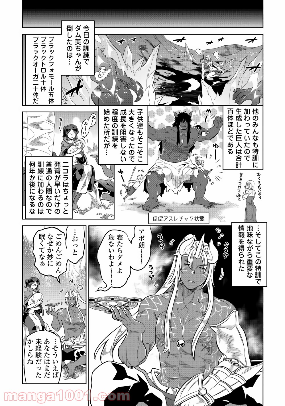 リ・モンスター 第50話 - Page 24
