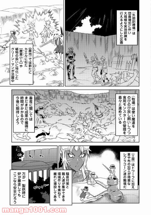 リ・モンスター 第51話 - Page 18