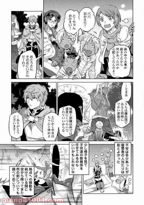 リ・モンスター 第49話 - Page 29