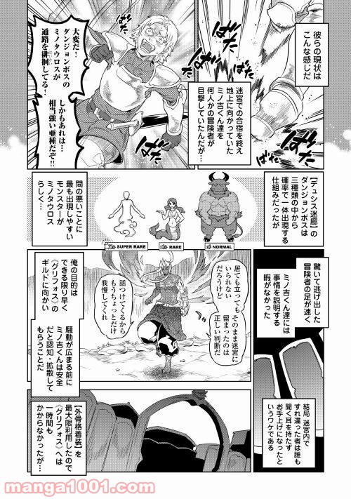 リ・モンスター 第51話 - Page 35