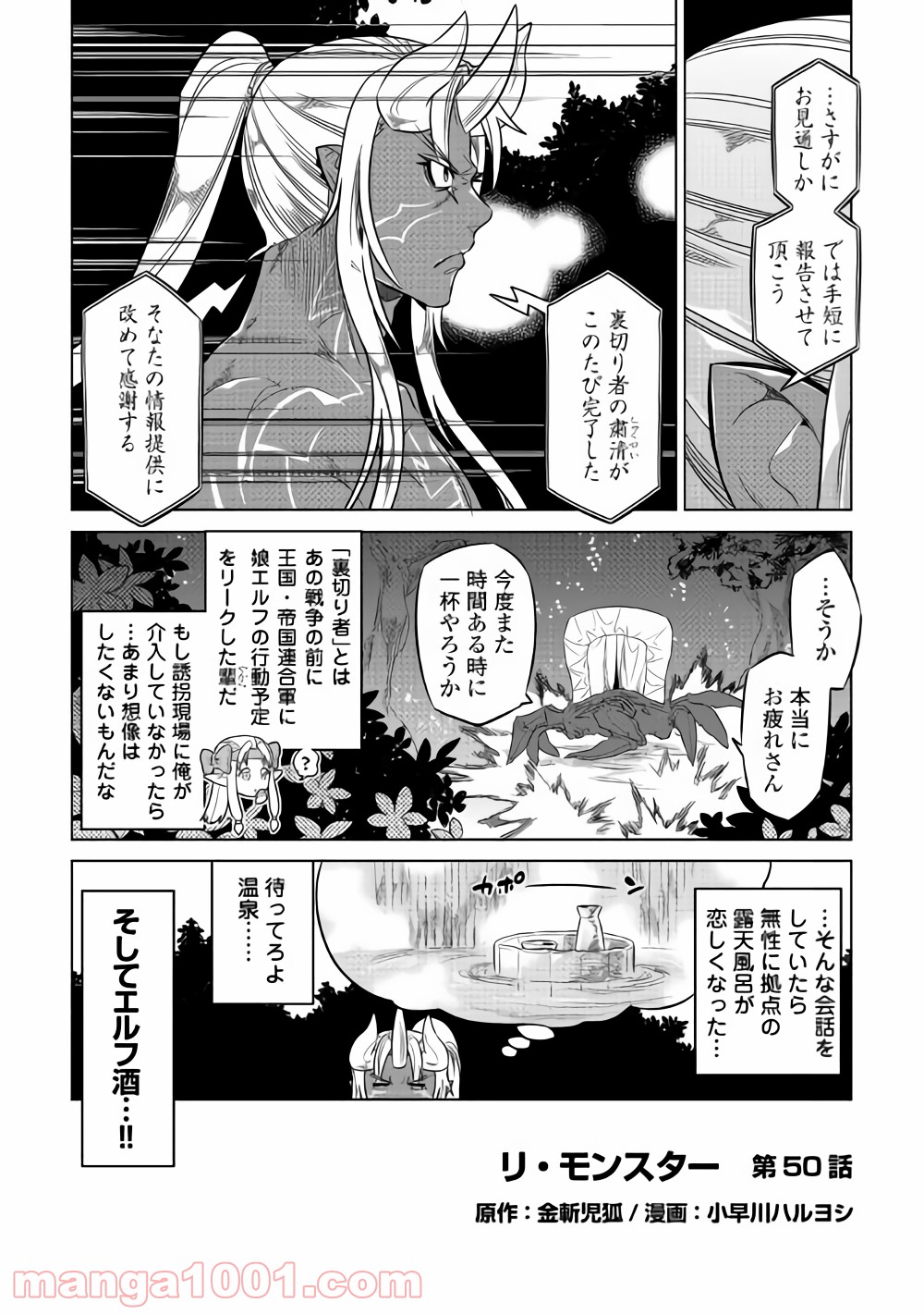 リ・モンスター 第50話 - Page 4