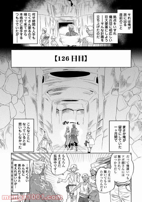 リ・モンスター 第51話 - Page 4
