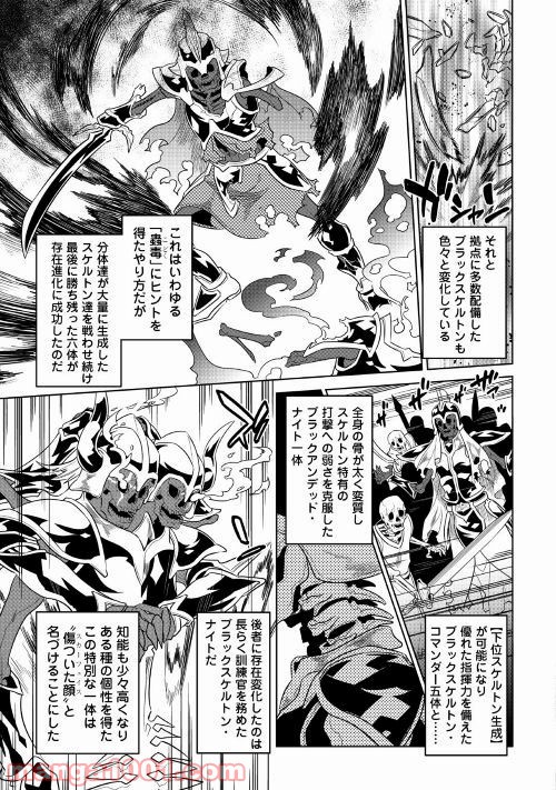 リ・モンスター 第51話 - Page 14