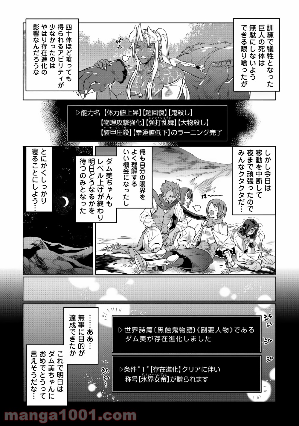 リ・モンスター 第50話 - Page 27