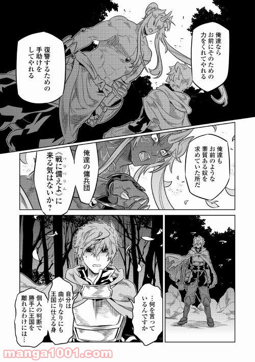リ・モンスター 第49話 - Page 14