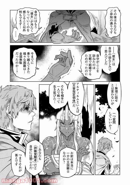 リ・モンスター 第49話 - Page 8