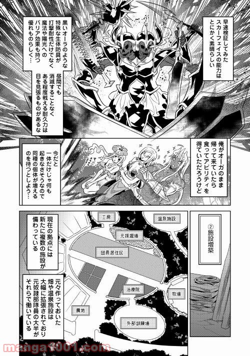 リ・モンスター 第51話 - Page 16