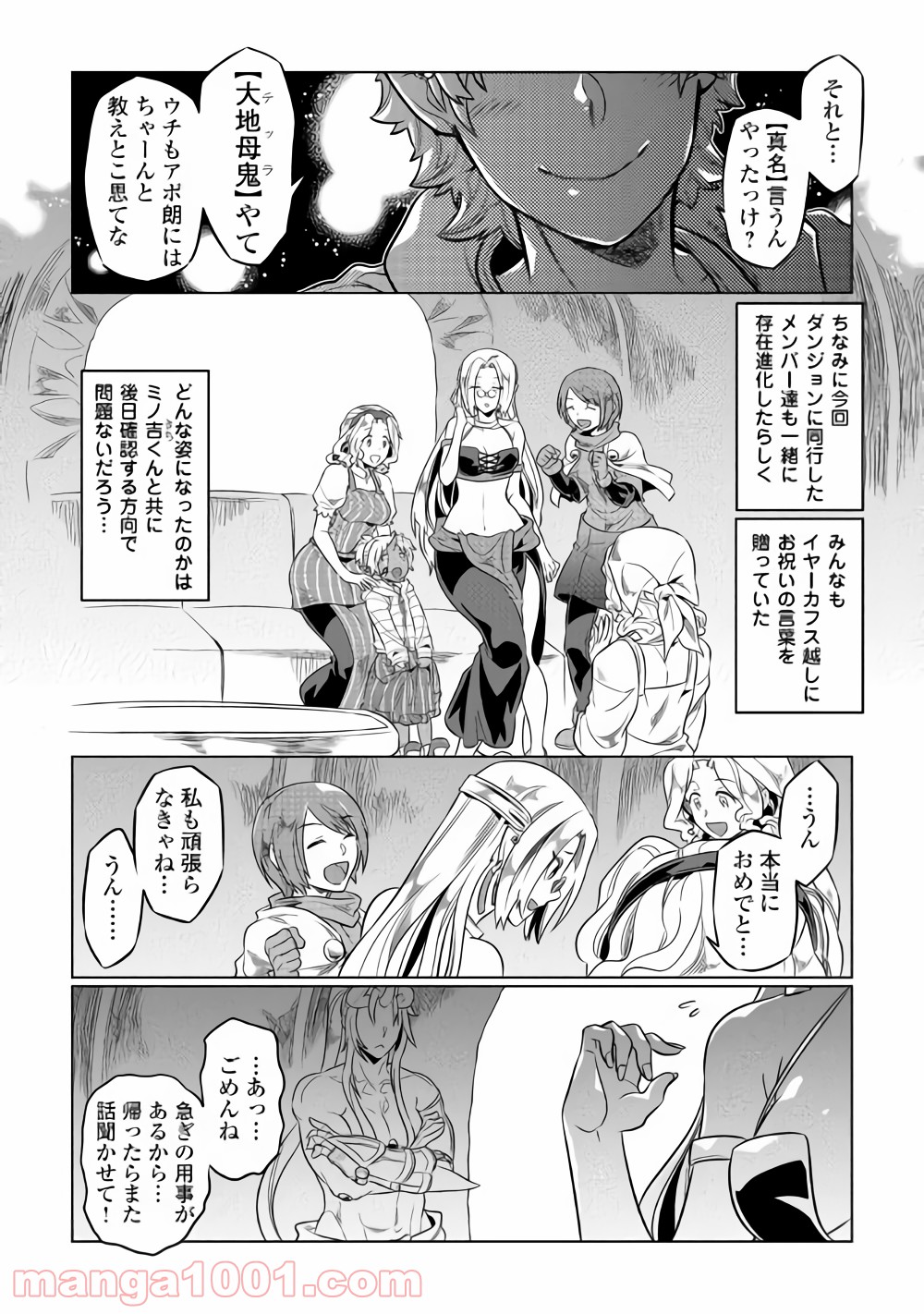 リ・モンスター 第50話 - Page 8