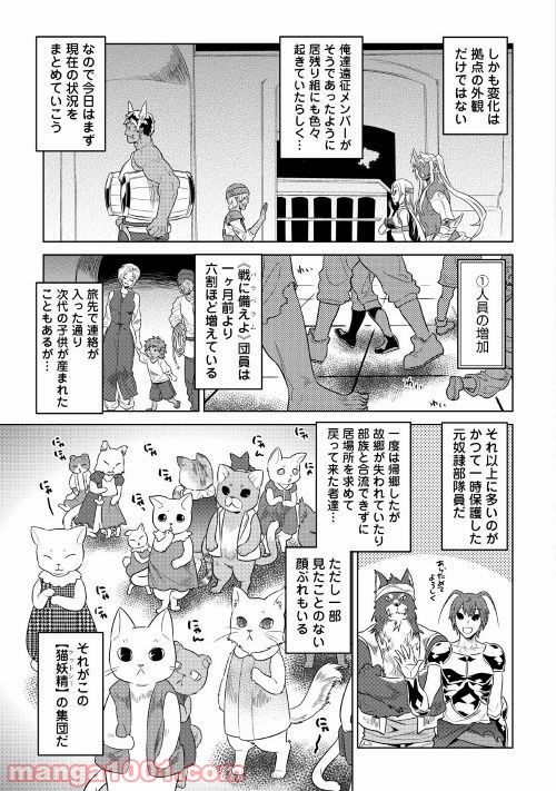 リ・モンスター 第51話 - Page 6