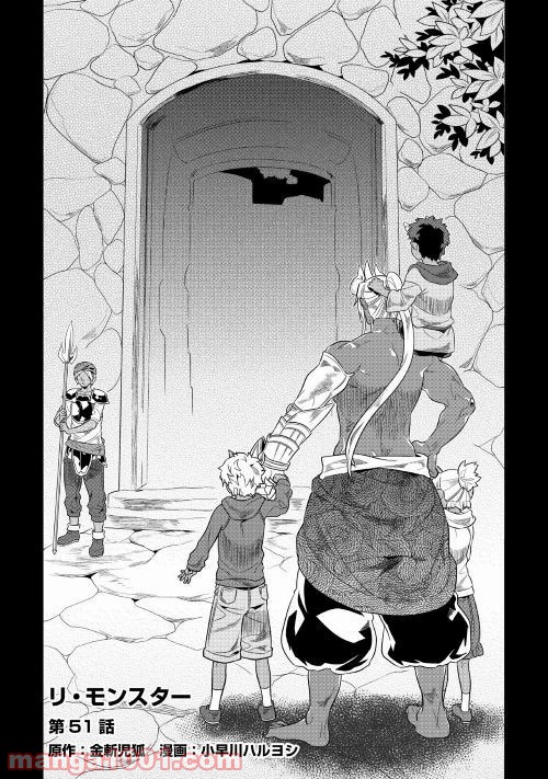 リ・モンスター 第51話 - Page 2