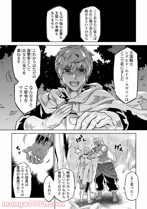 リ・モンスター 第49話 - Page 20
