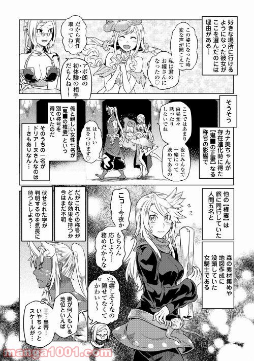 リ・モンスター 第51話 - Page 12