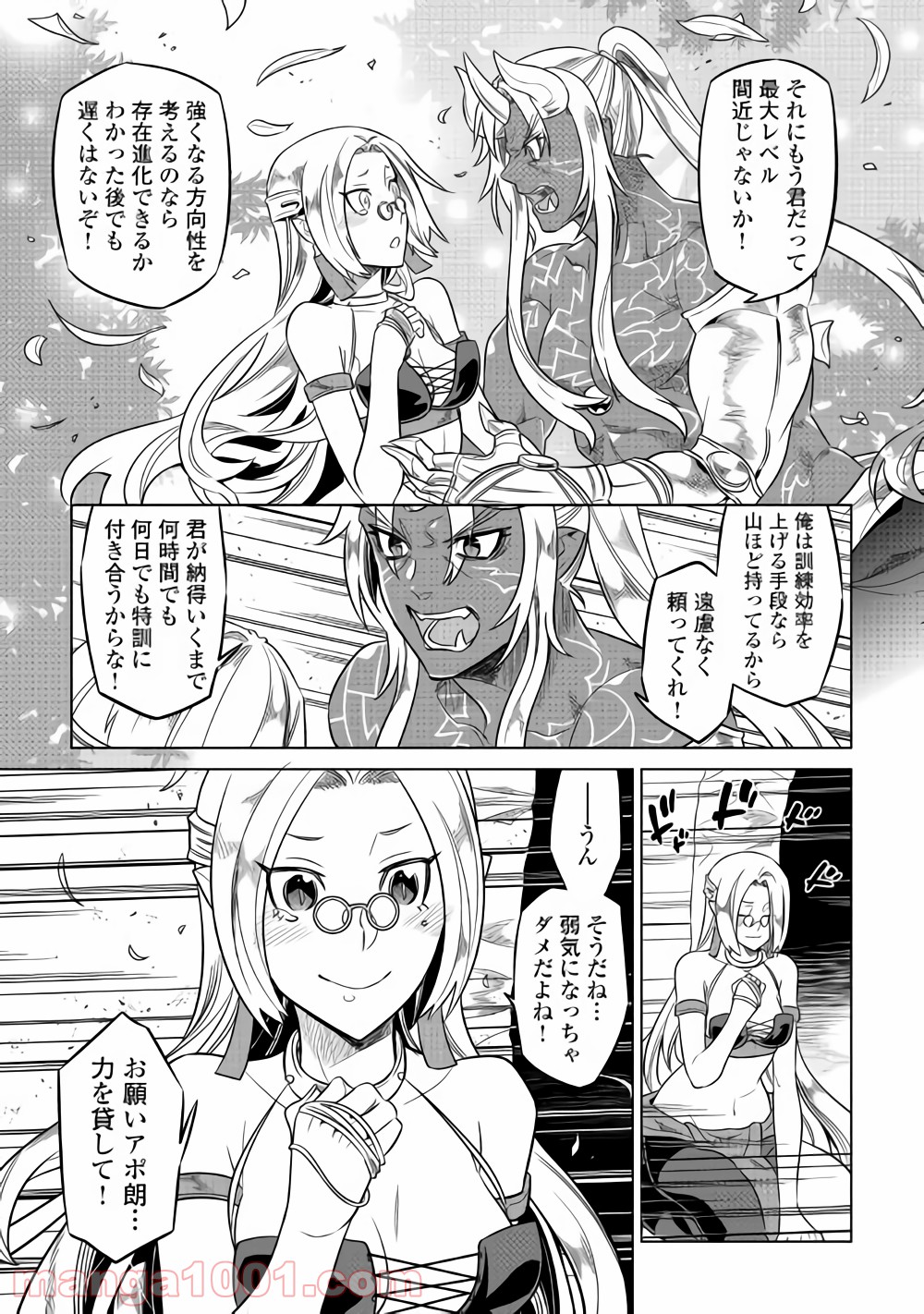リ・モンスター 第50話 - Page 18