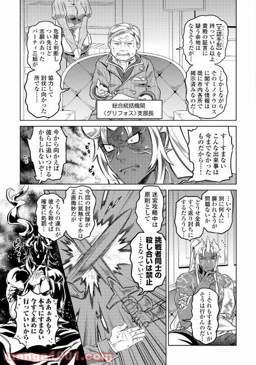 リ・モンスター 第51話 - Page 37