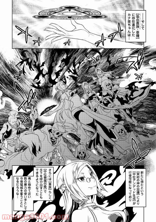 リ・モンスター 第51話 - Page 27