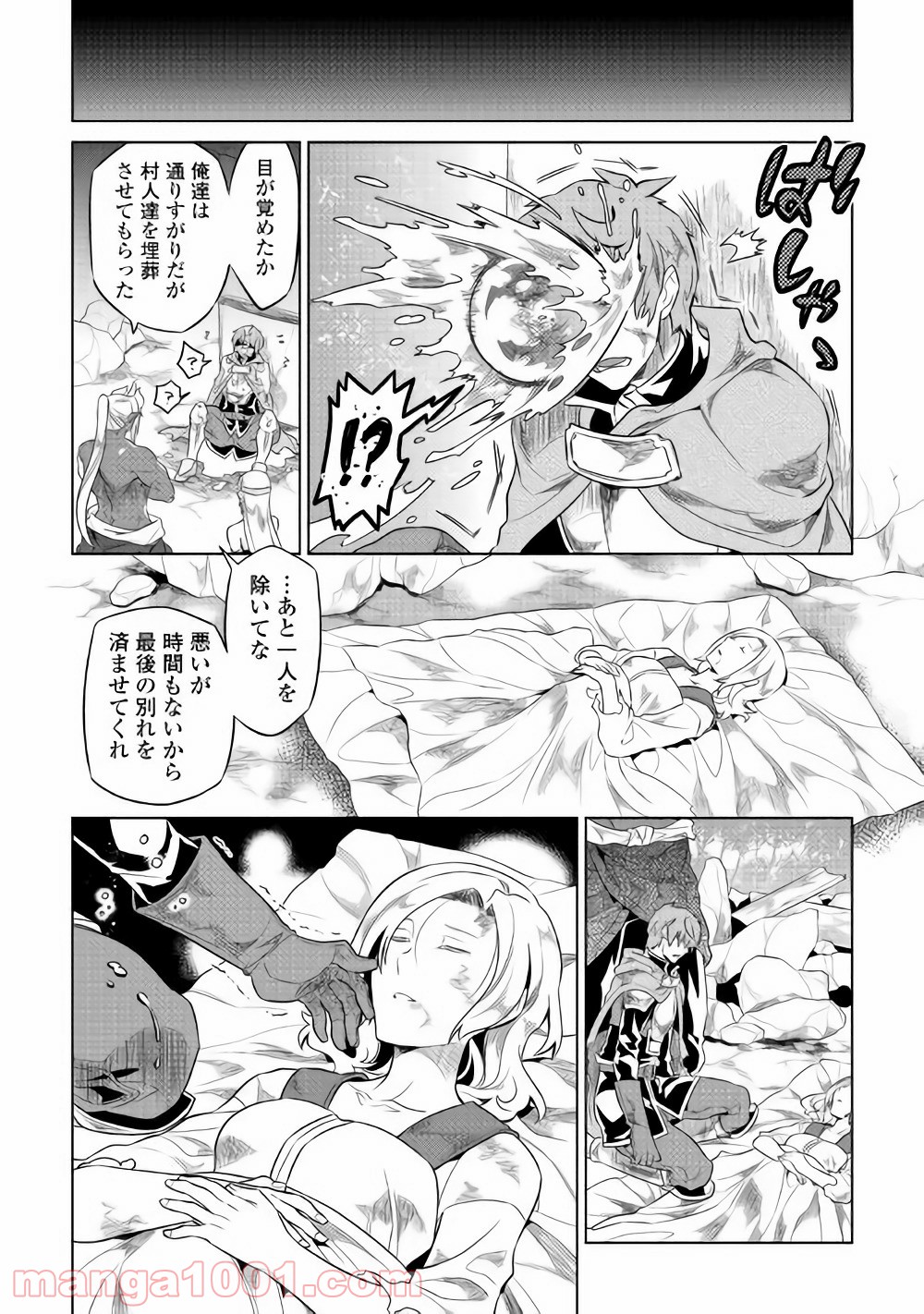 リ・モンスター 第48話 - Page 35