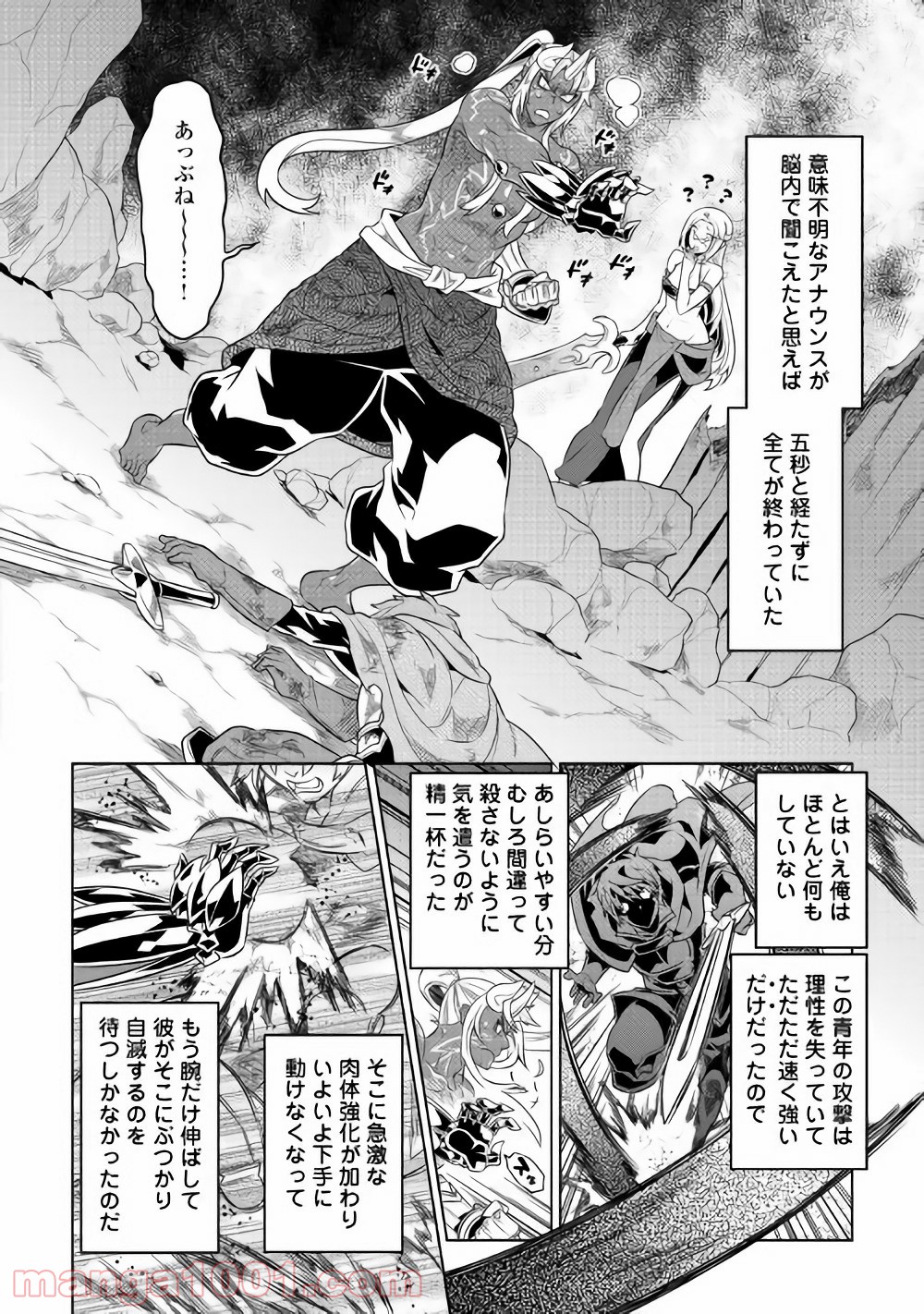 リ・モンスター 第48話 - Page 31
