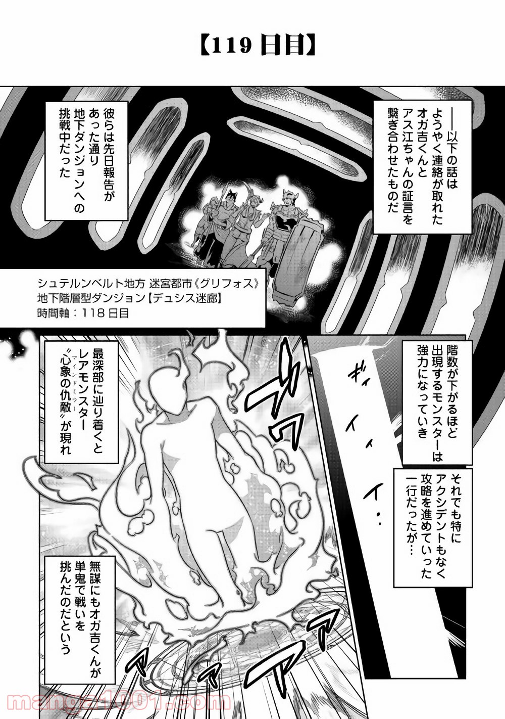 リ・モンスター 第47話 - Page 27