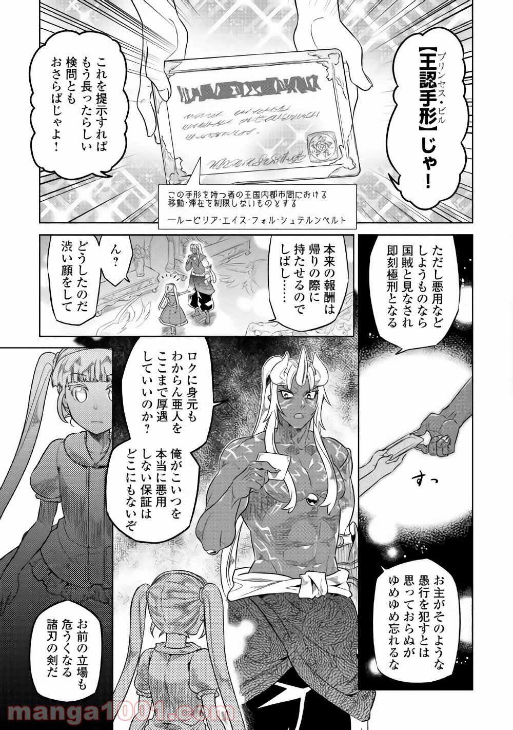 リ・モンスター 第47話 - Page 14