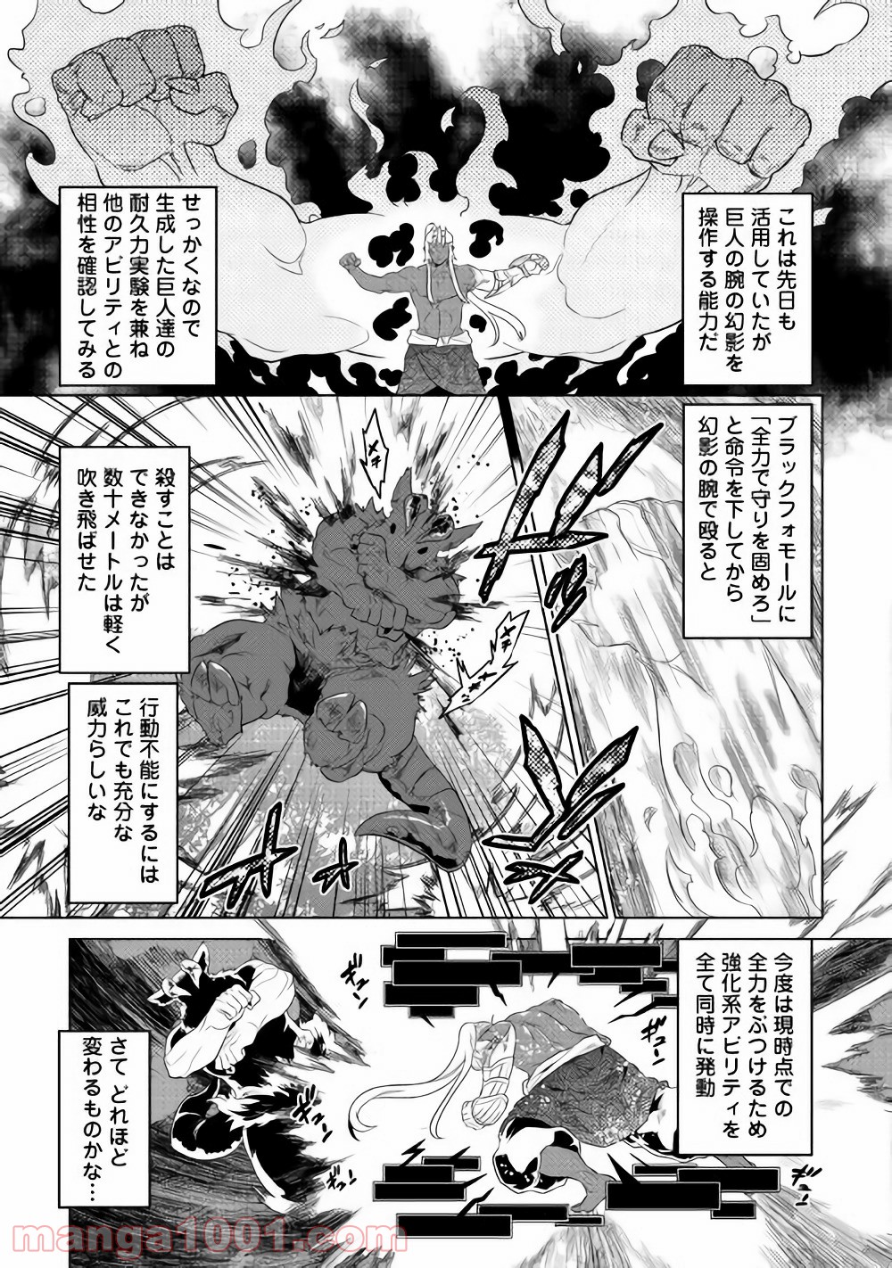 リ・モンスター 第48話 - Page 10