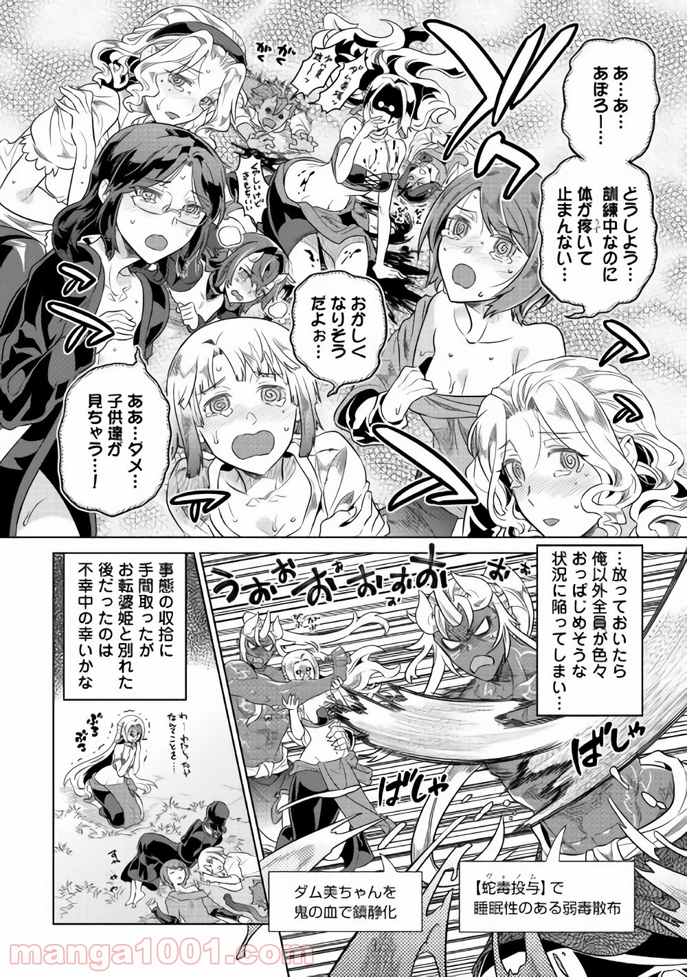 リ・モンスター 第48話 - Page 16