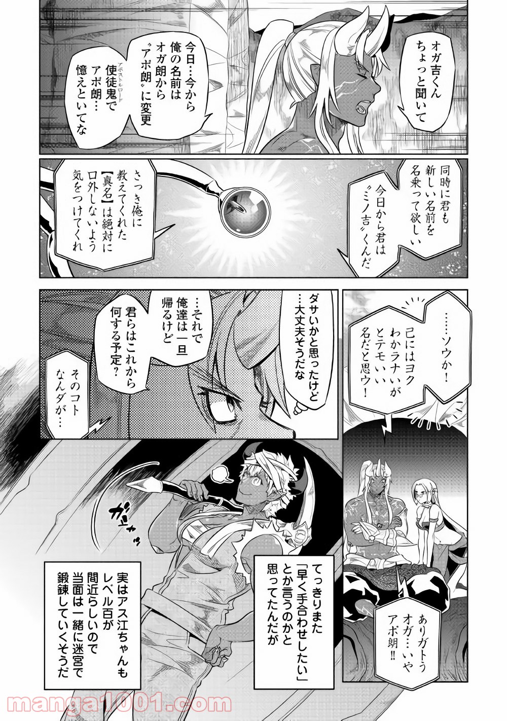 リ・モンスター 第47話 - Page 35