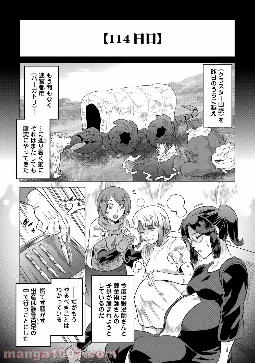 リ・モンスター 第46話 - Page 2