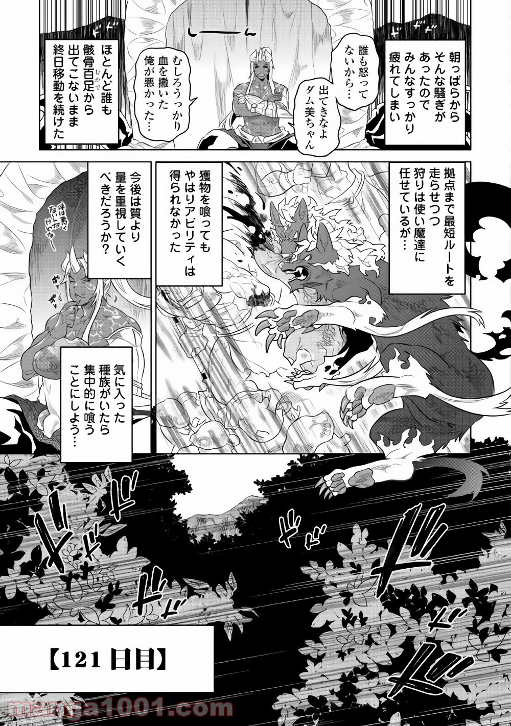 リ・モンスター 第48話 - Page 18