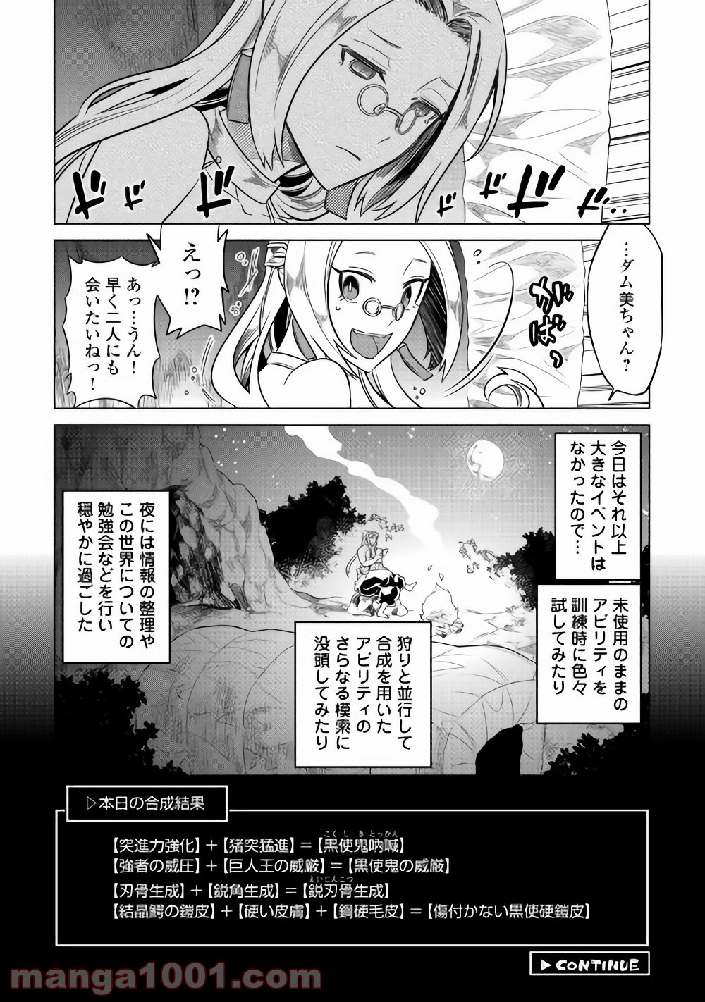 リ・モンスター 第47話 - Page 39
