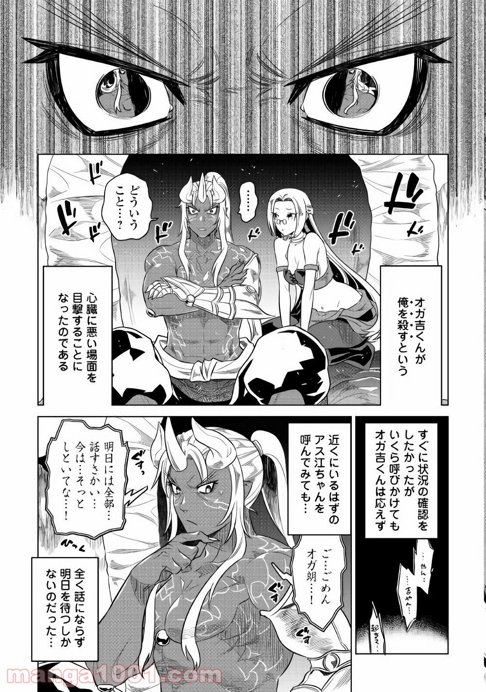 リ・モンスター 第47話 - Page 25