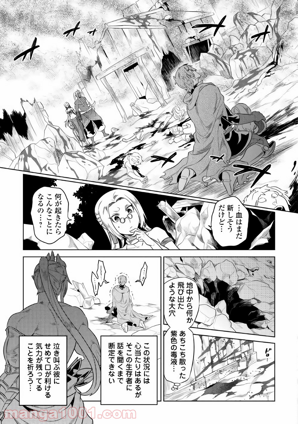 リ・モンスター 第48話 - Page 22