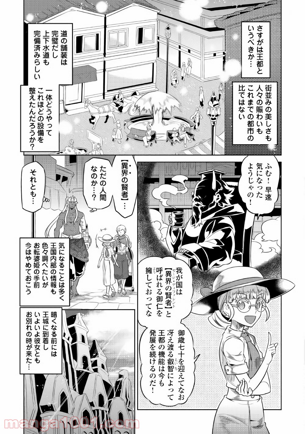 リ・モンスター 第47話 - Page 6