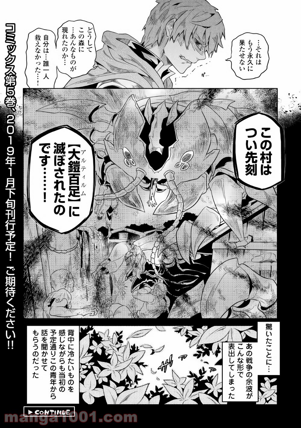 リ・モンスター 第48話 - Page 39