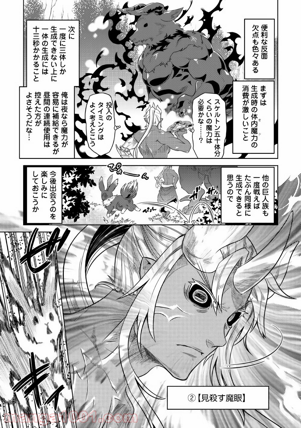 リ・モンスター 第48話 - Page 6