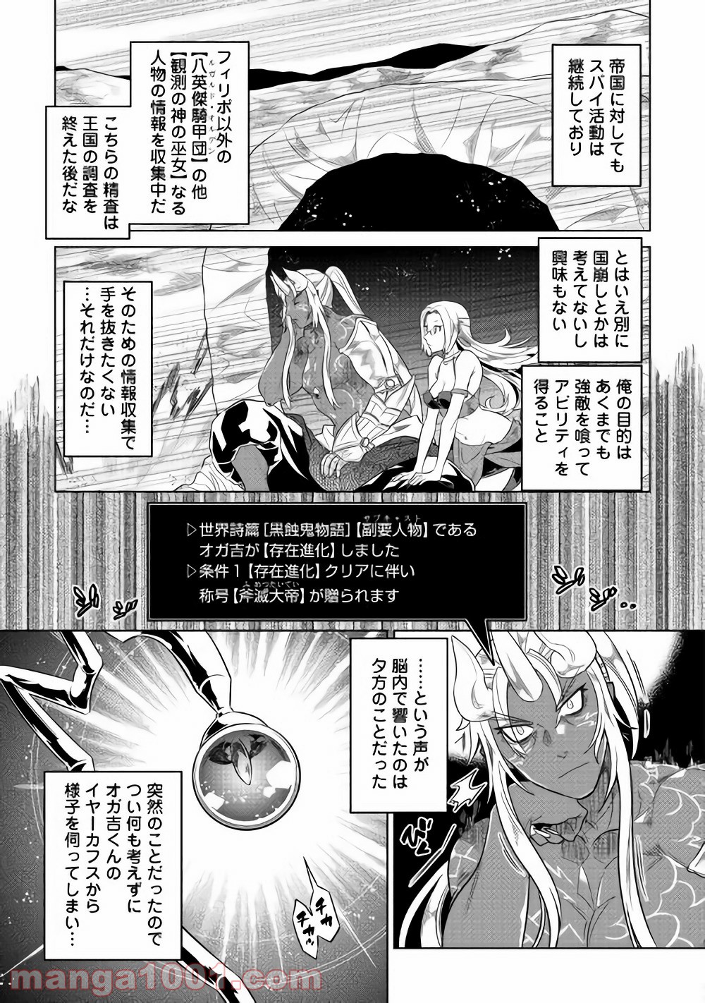 リ・モンスター 第47話 - Page 22