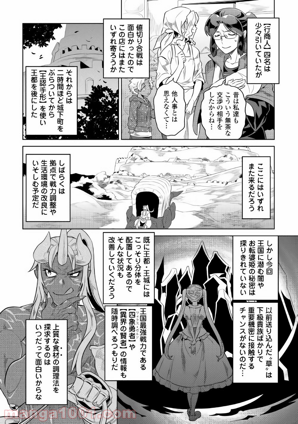 リ・モンスター 第47話 - Page 20