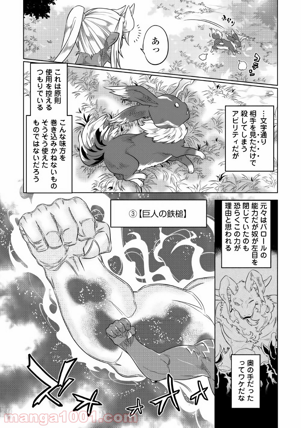 リ・モンスター 第48話 - Page 8