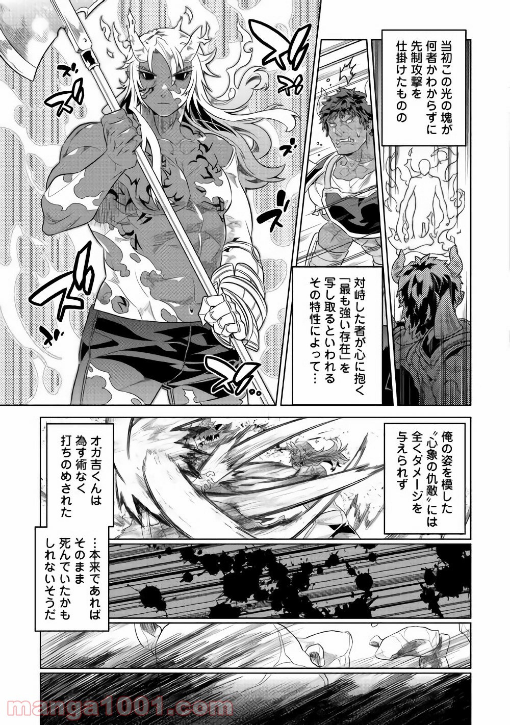 リ・モンスター 第47話 - Page 29