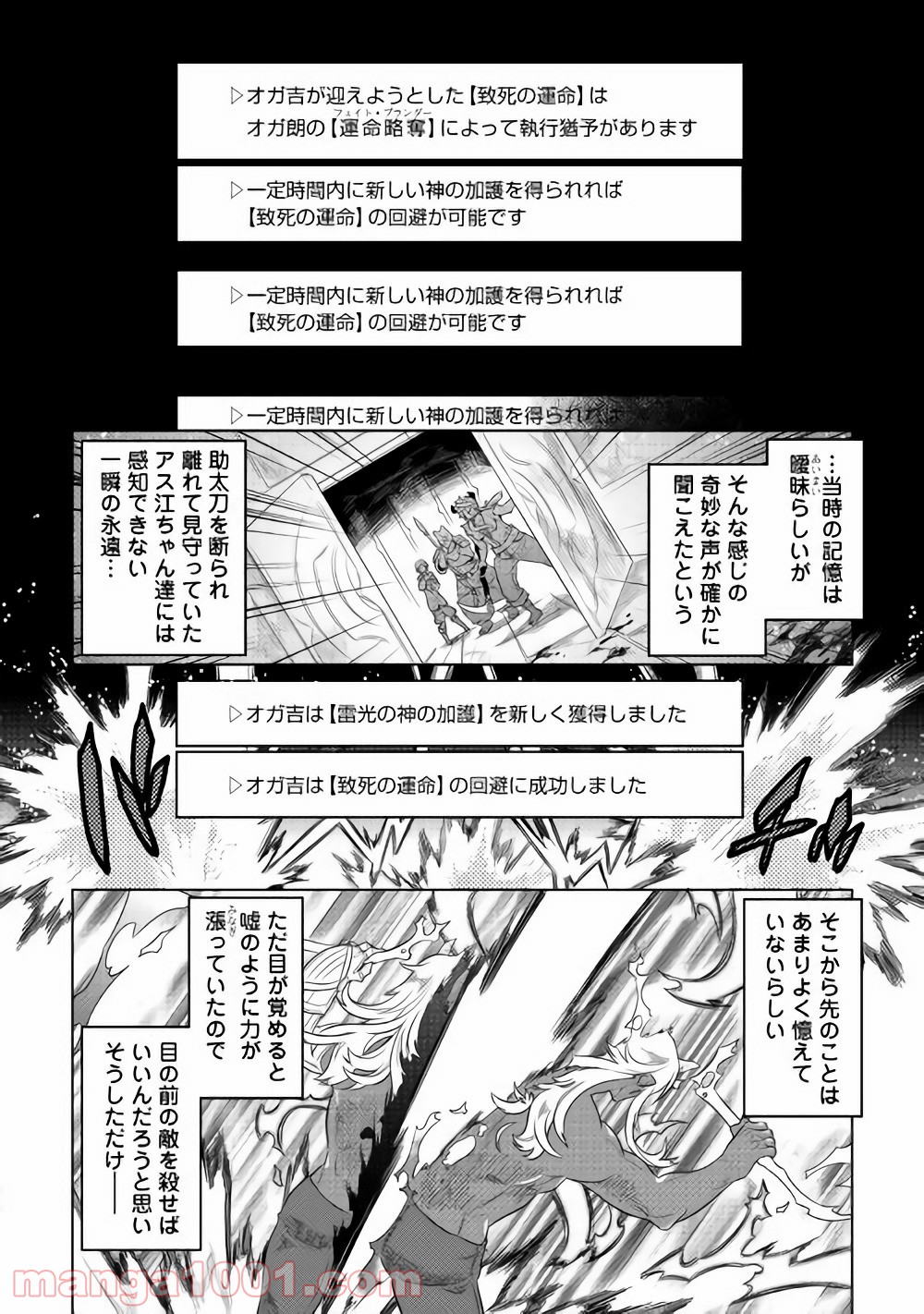 リ・モンスター 第47話 - Page 31