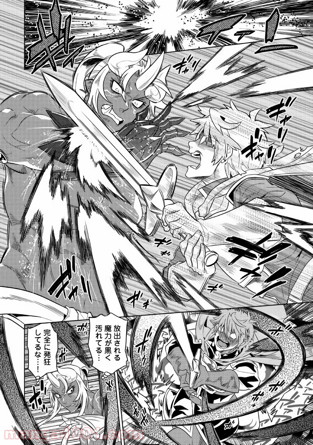 リ・モンスター 第48話 - Page 27