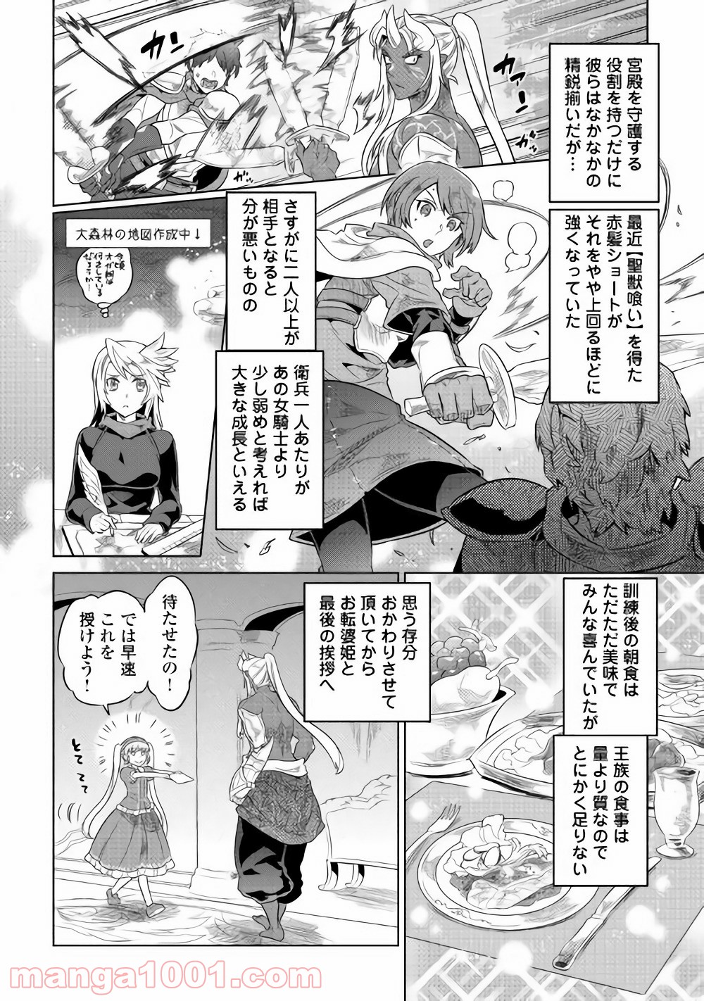 リ・モンスター 第47話 - Page 12